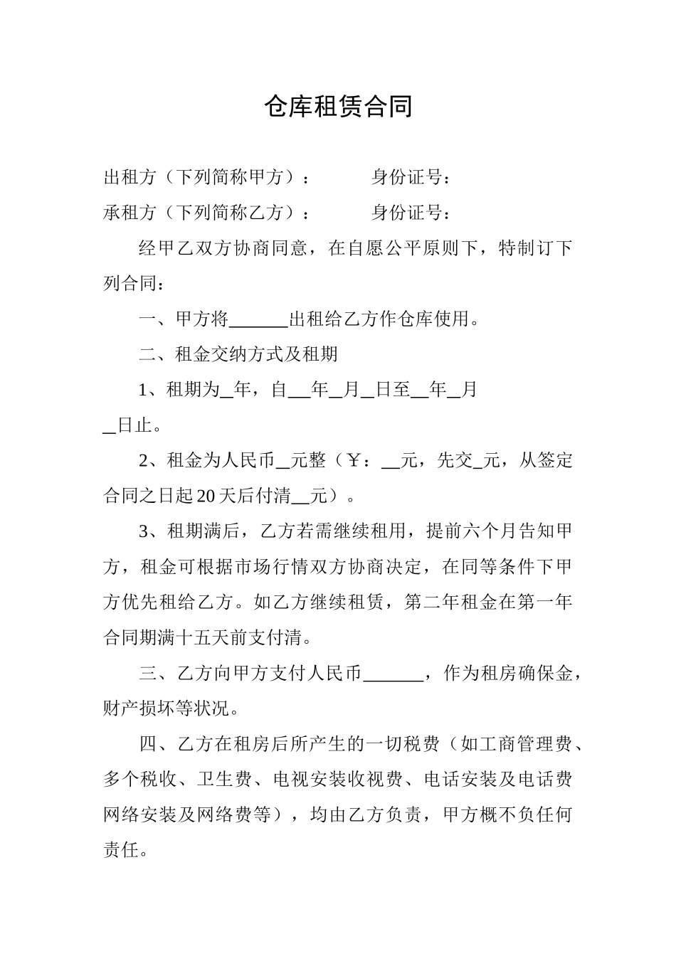 2025年新版仓库租赁合同_第1页