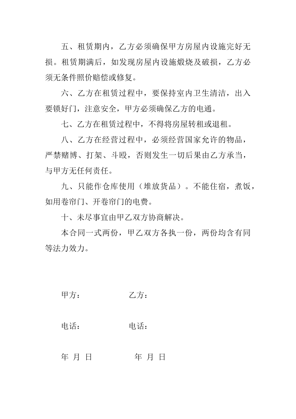 2025年新版仓库租赁合同_第2页