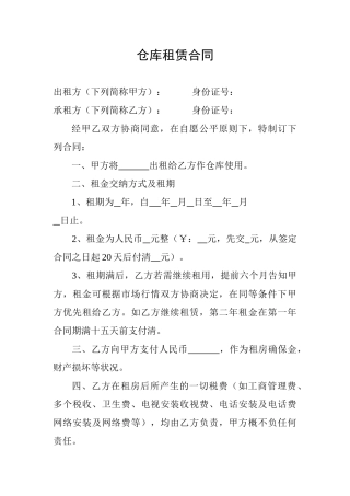 2025年新版仓库租赁合同