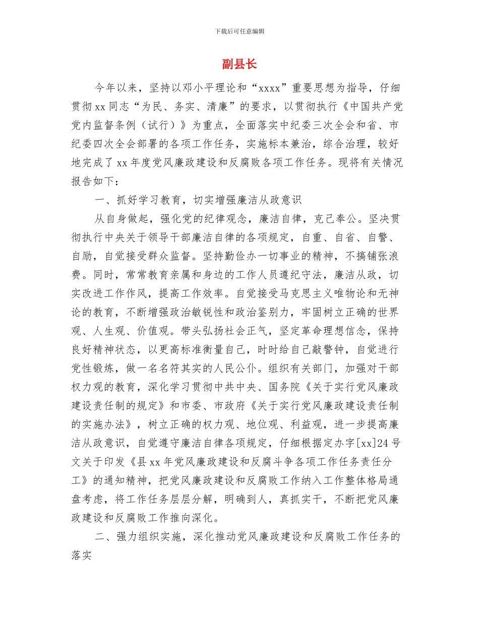 副县长表态发言稿与副县长述廉报告汇编_第3页
