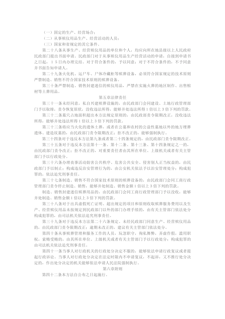 2025年吉林省殡葬管理办法_第3页
