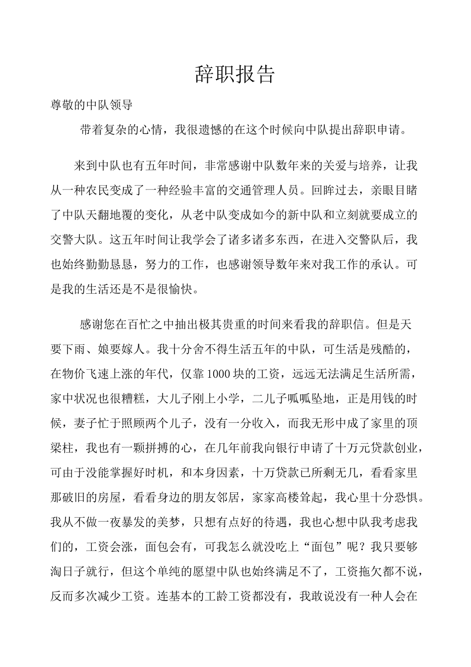 2025年协管员辞职报告_第1页