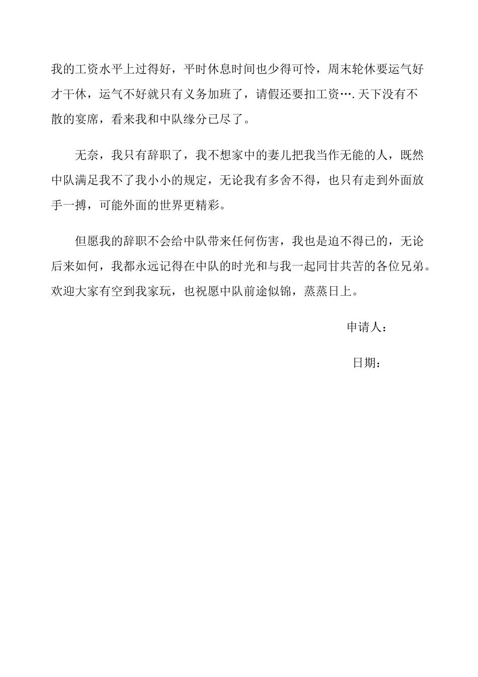 2025年协管员辞职报告_第2页