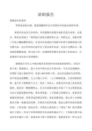 2025年协管员辞职报告