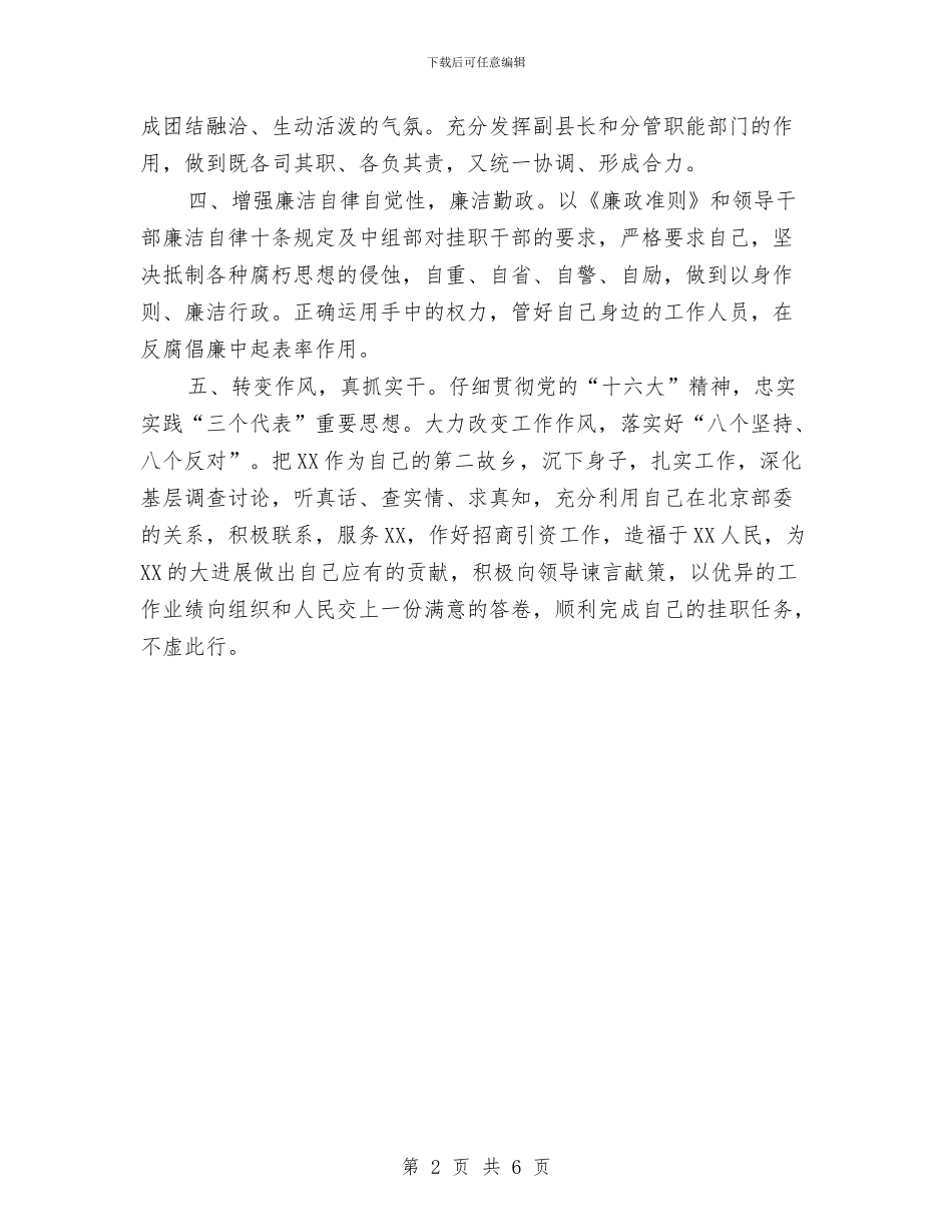 副县长表态发言稿与副县长述德述职述廉述法报告汇编_第2页