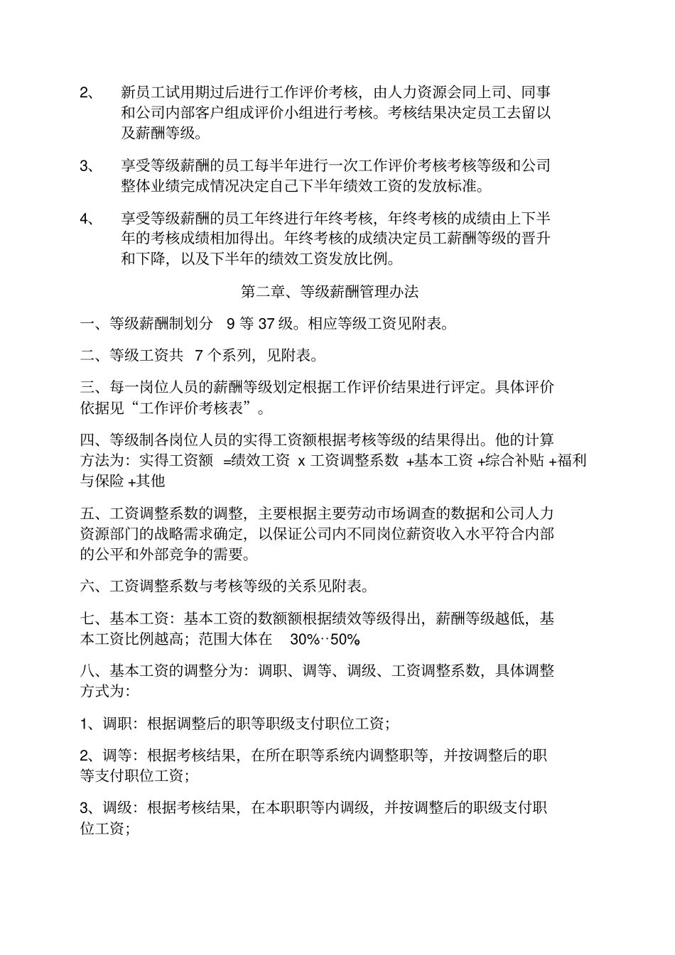 企业等级薪酬制度模版_第2页