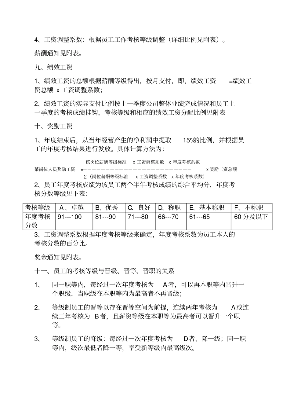 企业等级薪酬制度模版_第3页