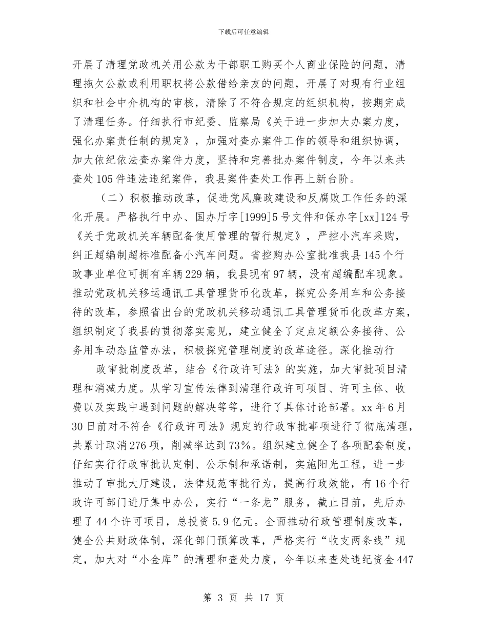 副县长述廉报告与副县长述廉报告汇编_第3页