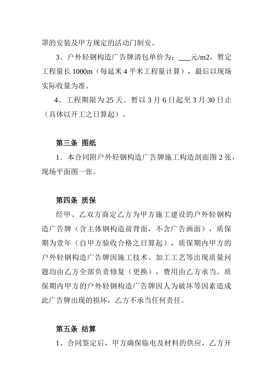 2025年广告牌施工合同_第2页