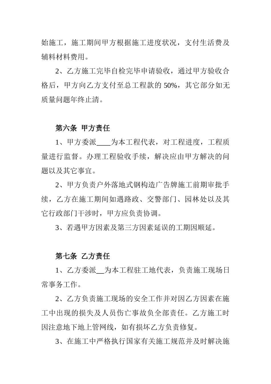 2025年广告牌施工合同_第3页