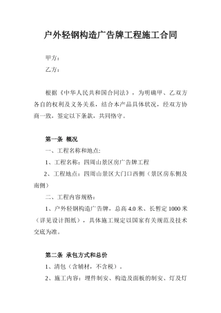 2025年广告牌施工合同