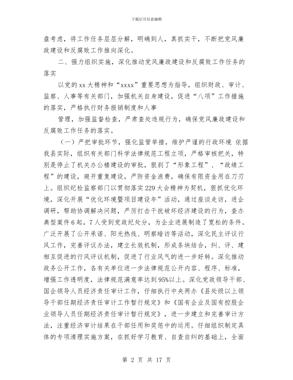 副县长述廉报告与副县长述德述职述廉述法报告汇编_第2页