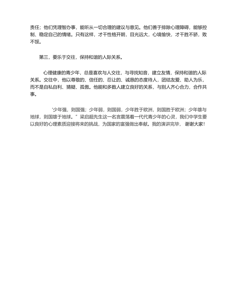 2025年心理健康演讲稿_第2页