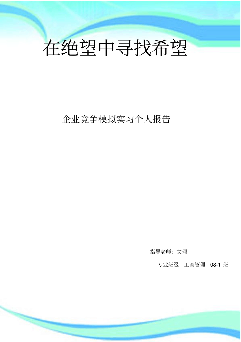 企业竞争模拟个人总结_第3页