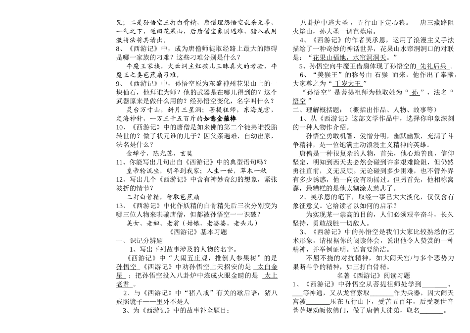 2025年中考名著《西游记》复习题_第2页