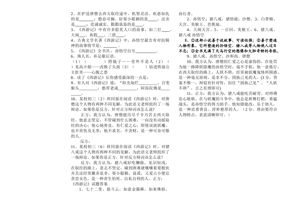 2025年中考名著《西游记》复习题_第3页