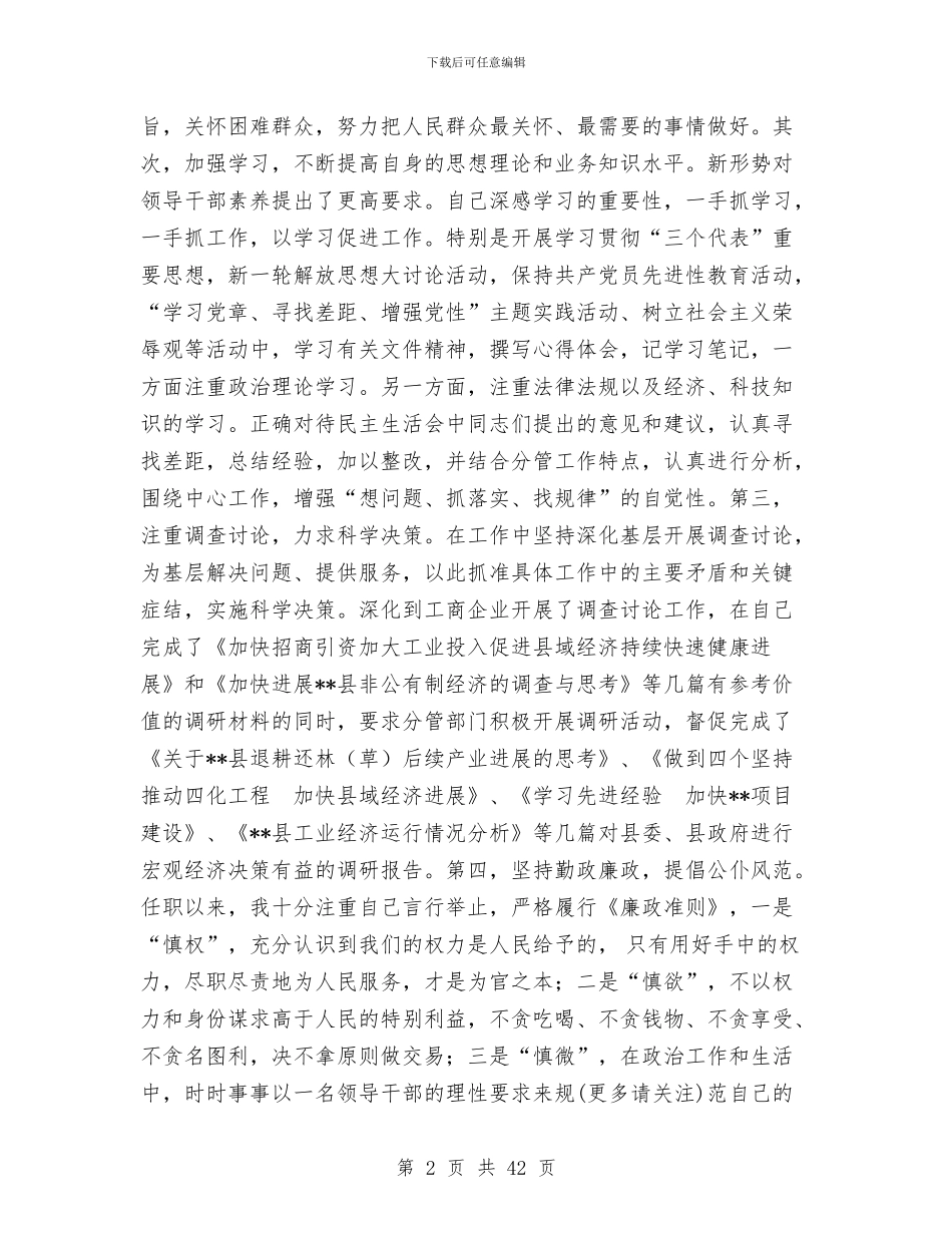 副县长述职报告-述职报告与副县长述职述廉报告典型(多篇范文)汇编_第2页