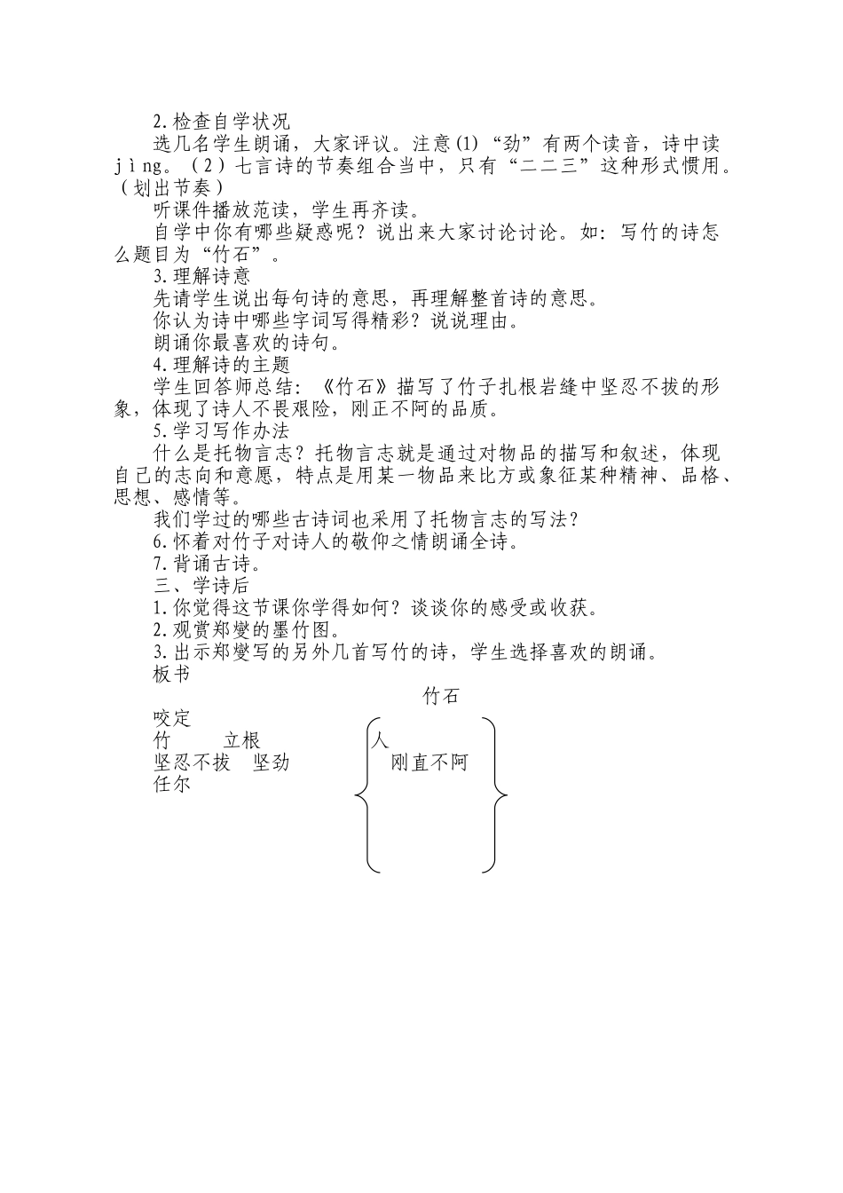 2025年竹石教学设计_第2页