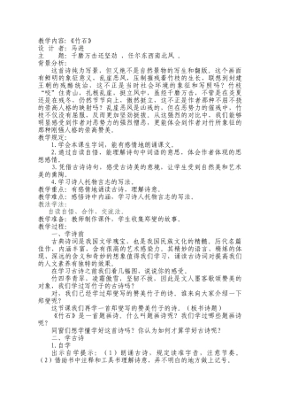 2025年竹石教学设计