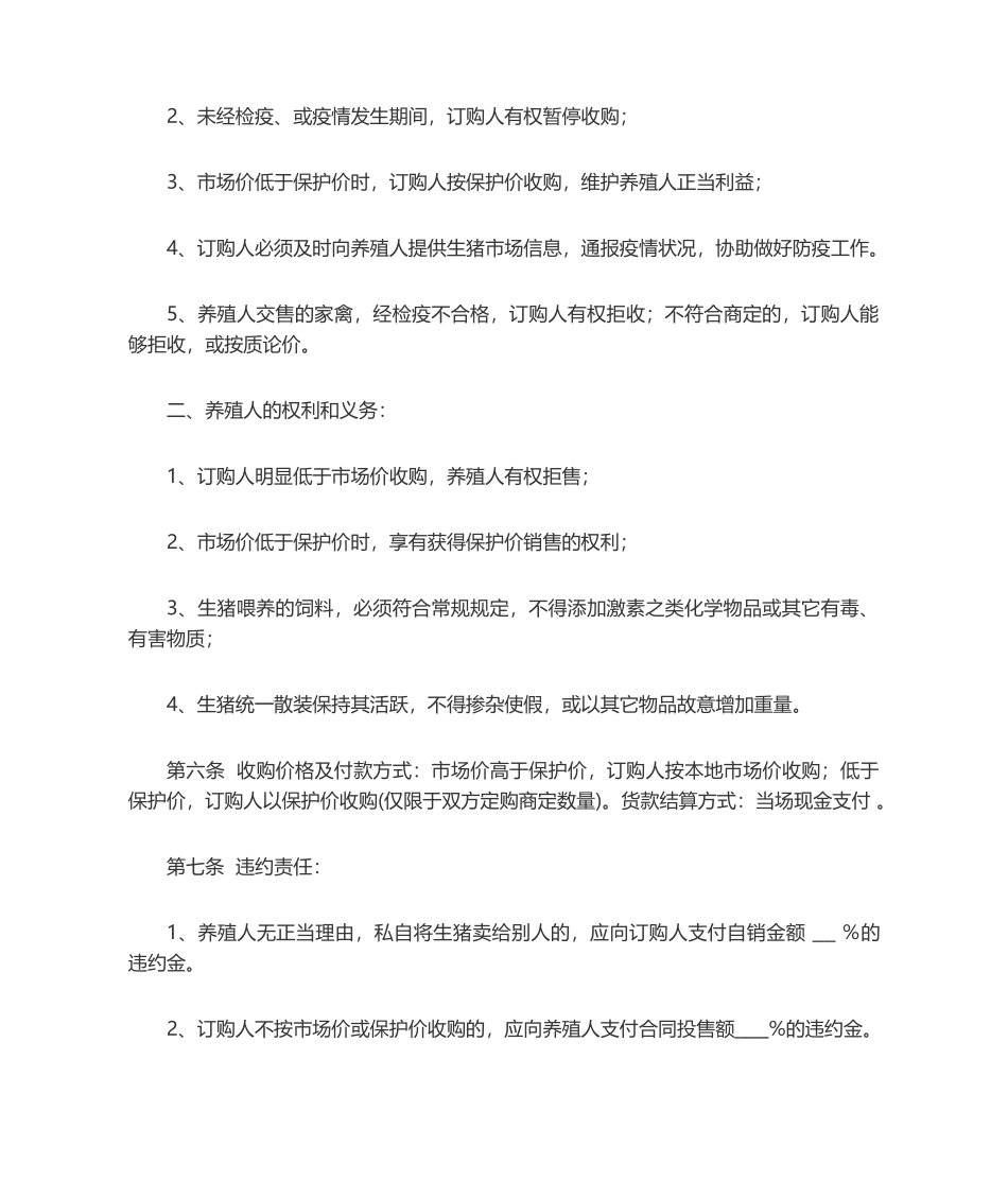 2025年生猪购销合同_第2页