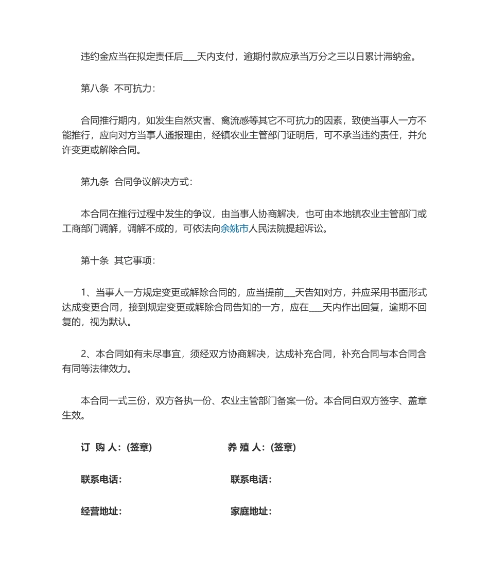 2025年生猪购销合同_第3页