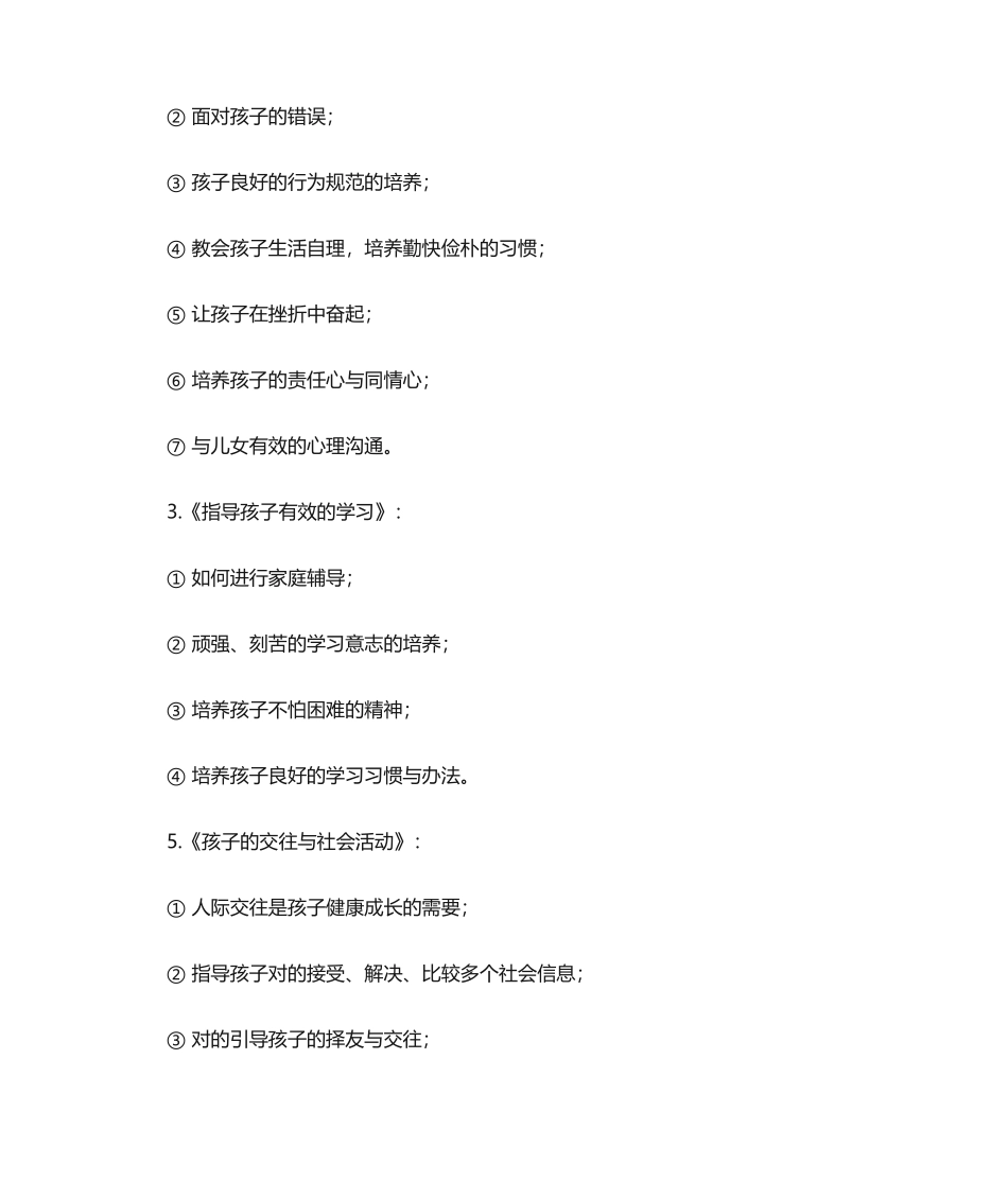 2025年家长学校教学计划_第2页