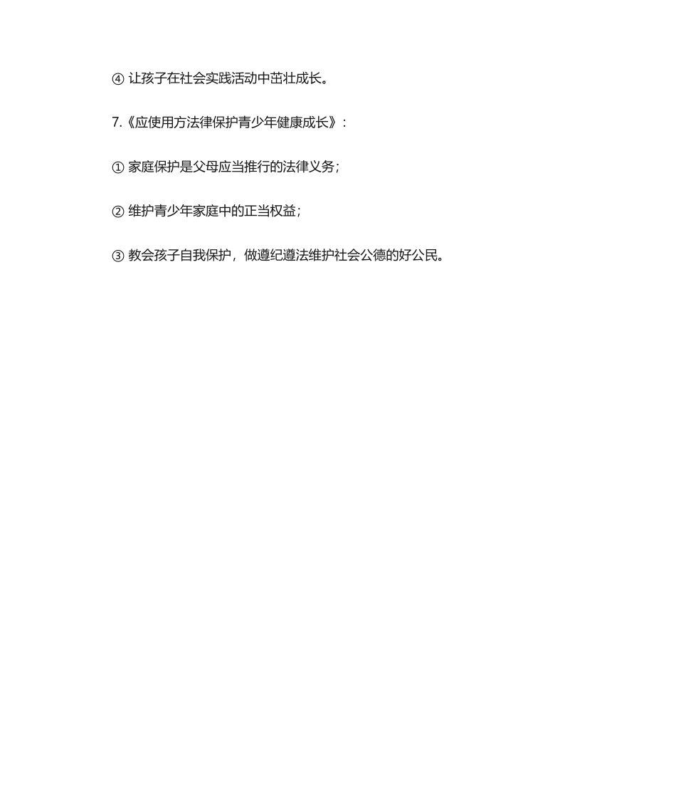 2025年家长学校教学计划_第3页