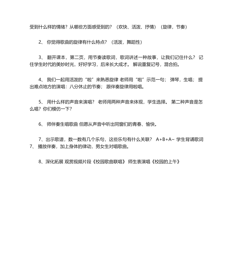 2025年音乐教学设计《校园的早晨》教案_第2页