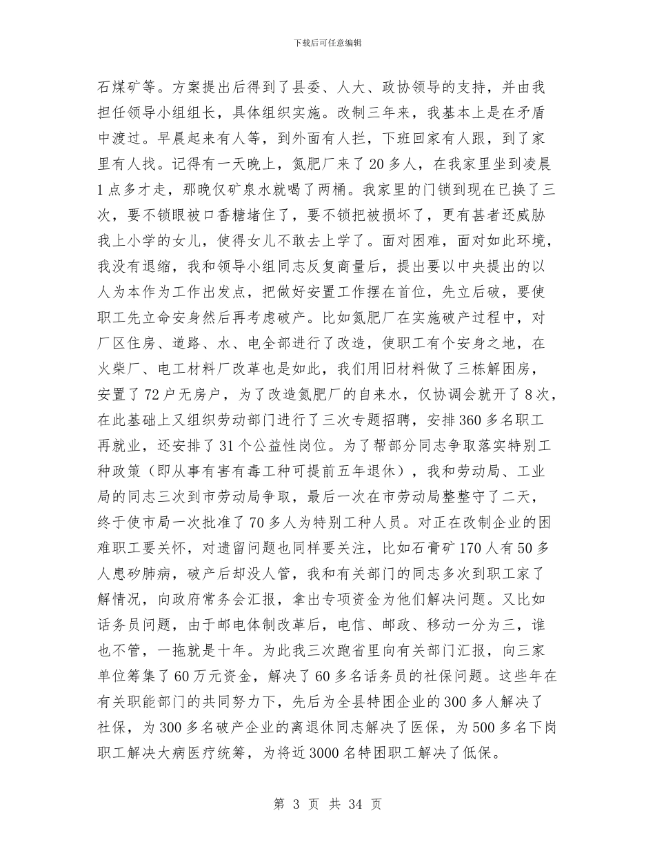 副县长述职述廉报告典型与副团长学习科学发展观活动心得体会汇编_第3页