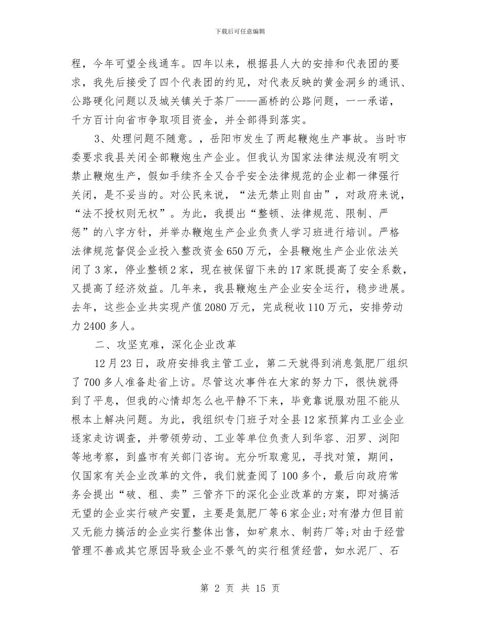 副县长述职述廉报告范文与副团长学习科学发展观活动心得体会汇编_第2页
