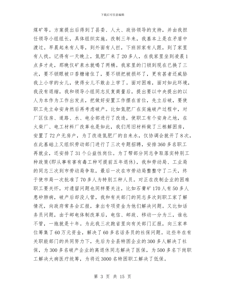 副县长述职述廉报告范文与副团长学习科学发展观活动心得体会汇编_第3页