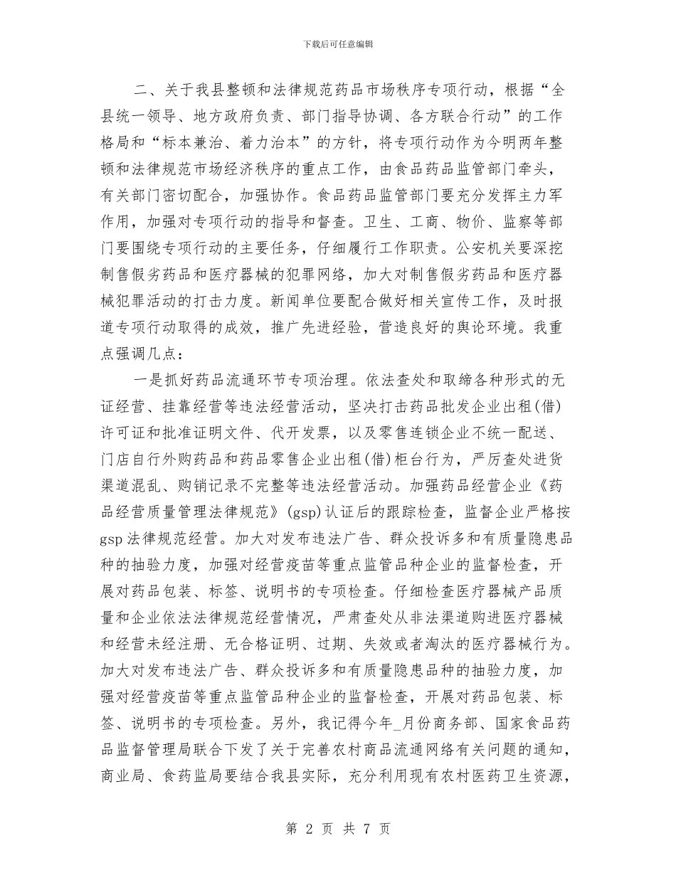 副县长食品药品安全工作的讲话与副处长上岗竞聘演讲稿汇编_第2页