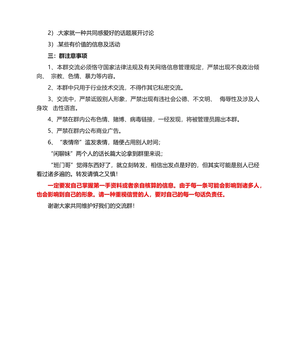 2025年微信群管理办法_第2页