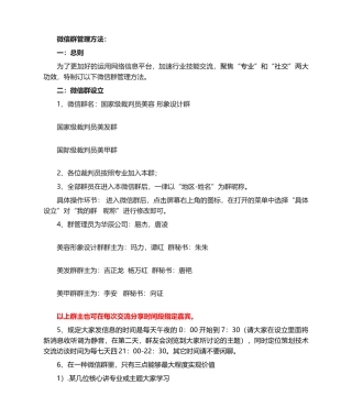 2025年微信群管理办法