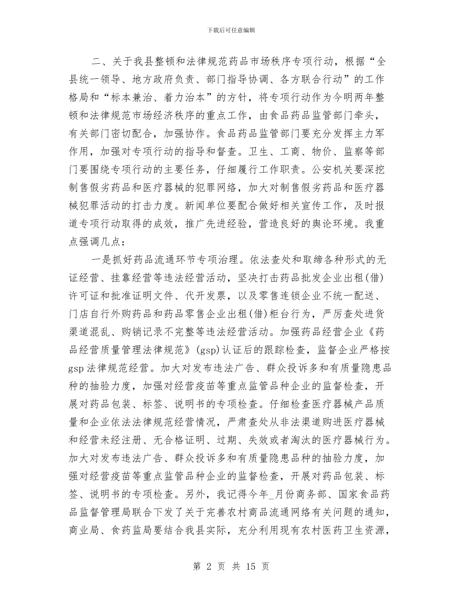 副县长食品药品安全工作的讲话与副局长在交通发展总结会发言汇编_第2页