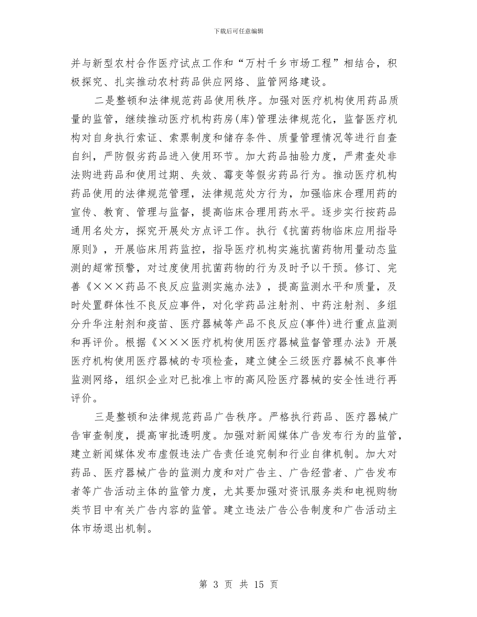 副县长食品药品安全工作的讲话与副局长在交通发展总结会发言汇编_第3页