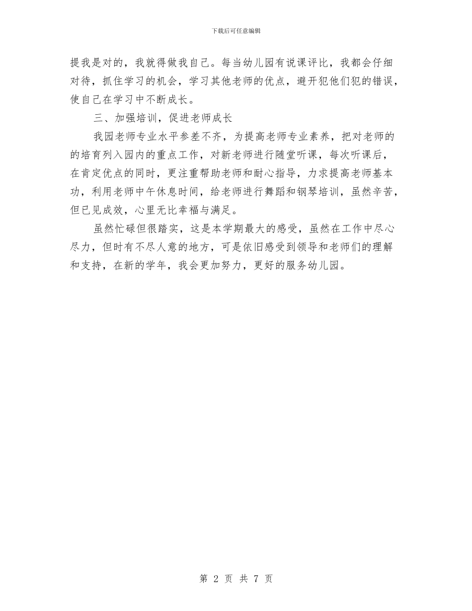 副园长工作总结与副场长廉政建设工作汇报_第2页