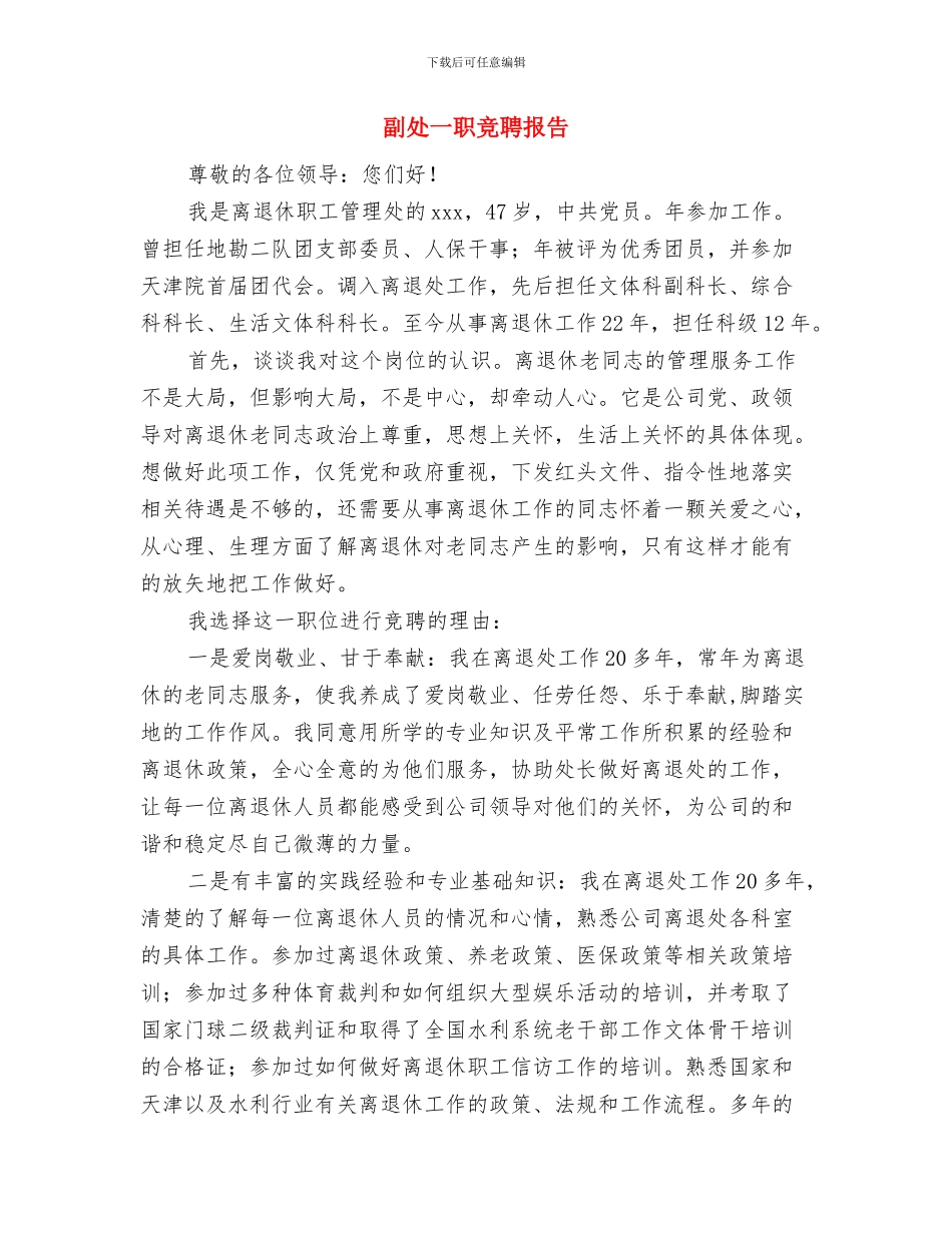 副园长工作总结与副处一职竞聘报告汇编_第3页
