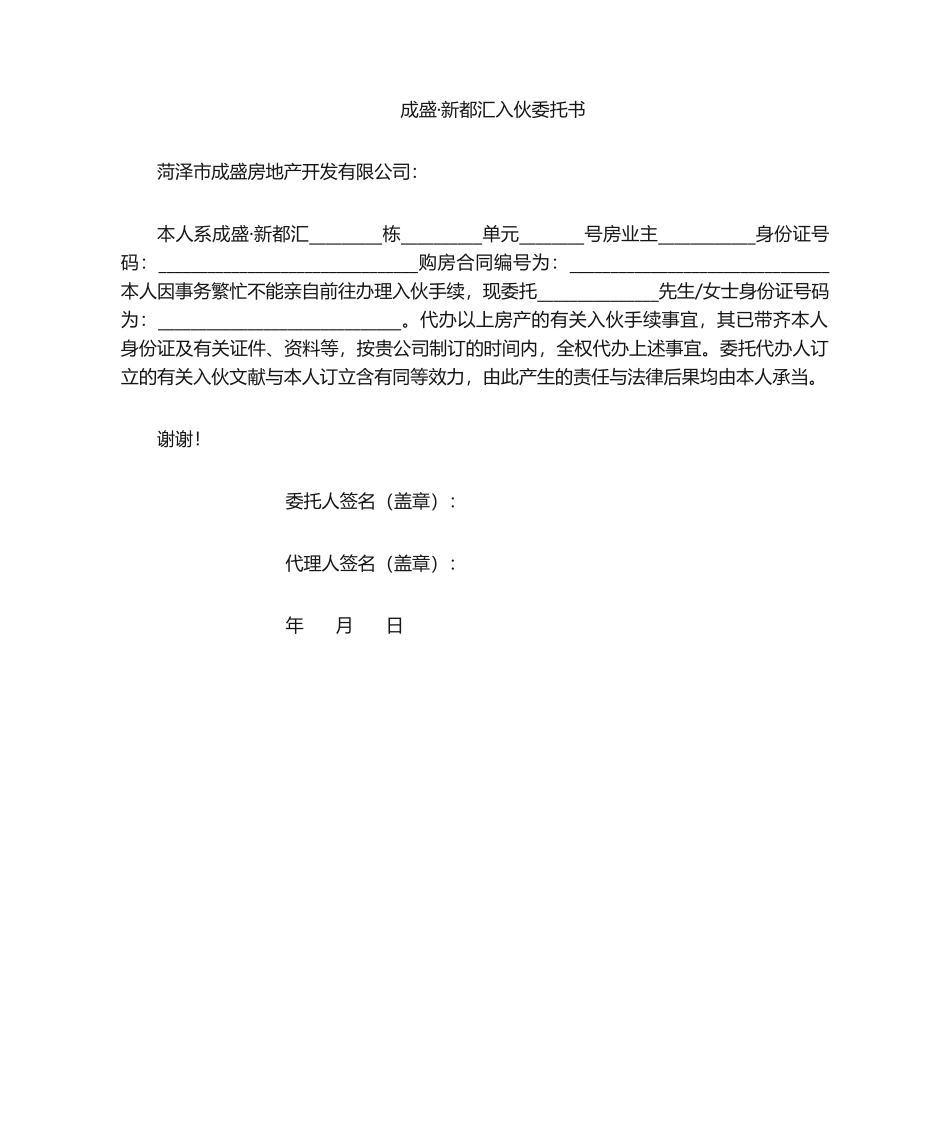 2025年交房委托书_第1页