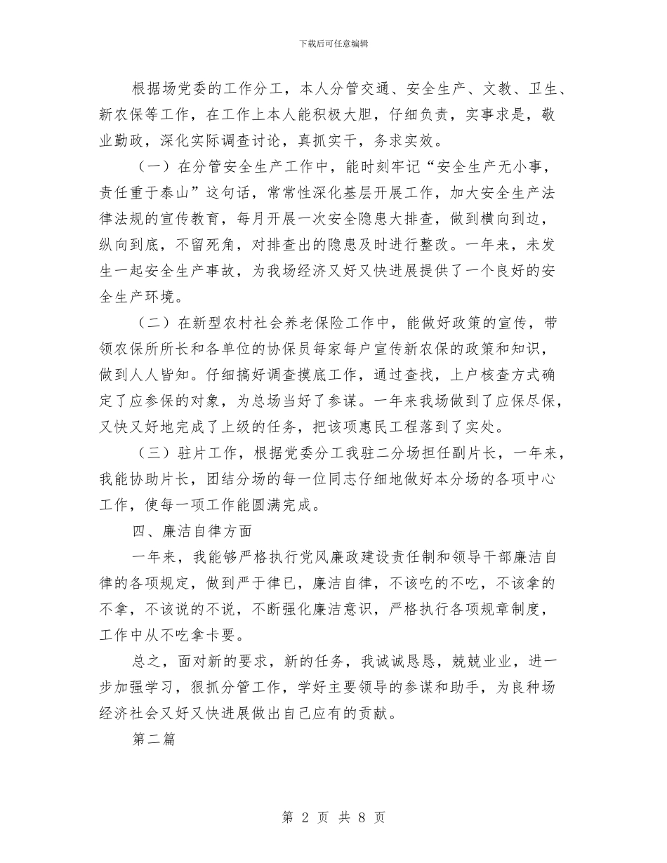 副场长廉政建设工作汇报_第2页