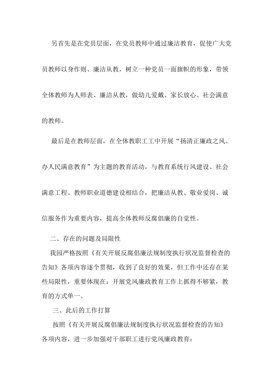 2025年幼儿园反腐倡廉自查报告_第2页