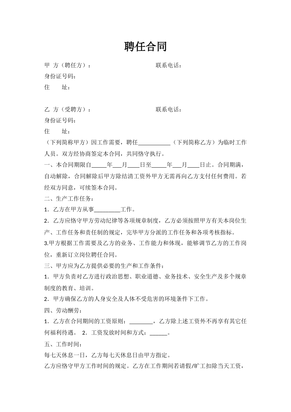 2025年个人聘用合同_第1页