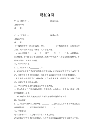 2025年个人聘用合同