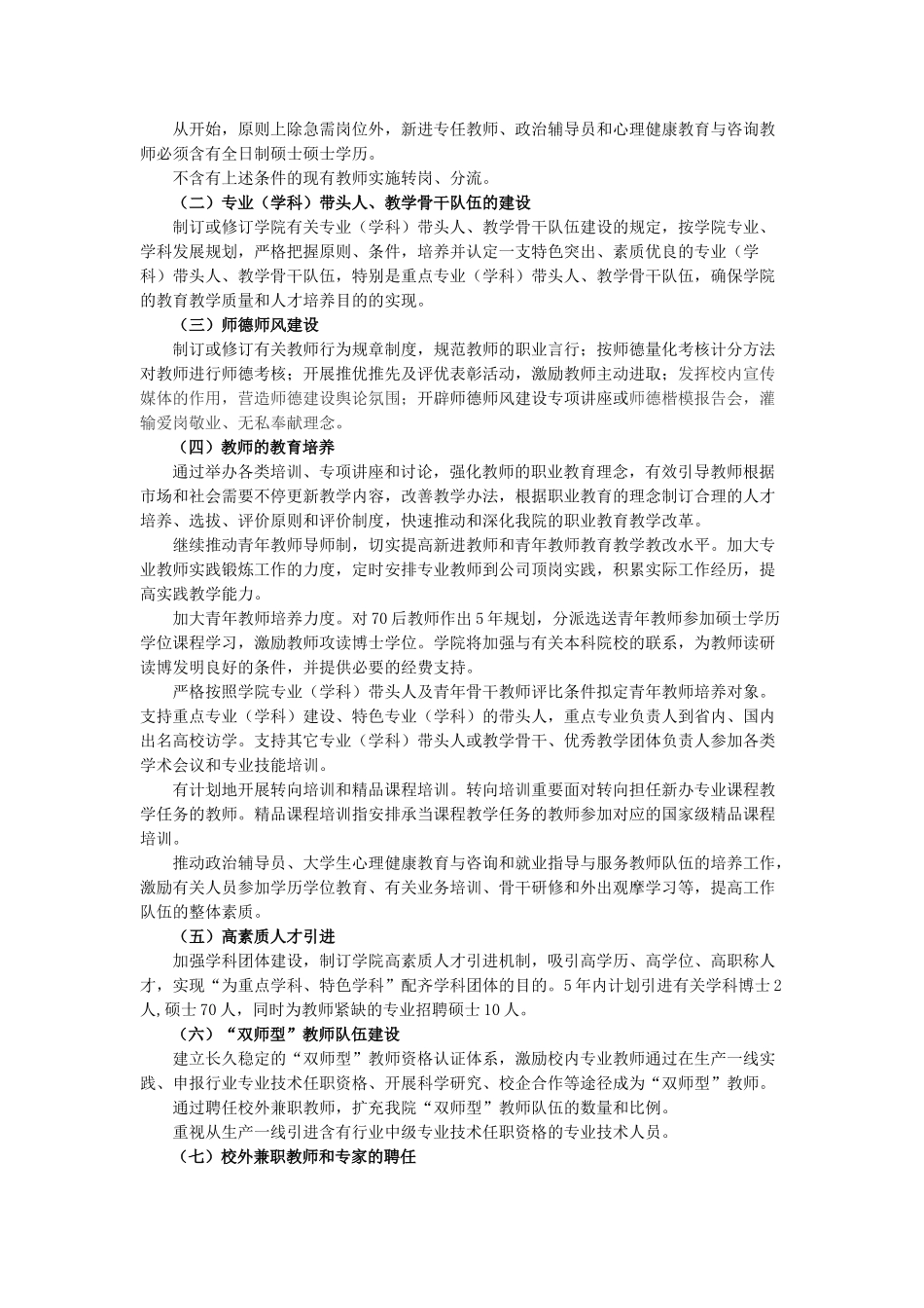 2025年师资队伍建设规划及实施方案_第2页