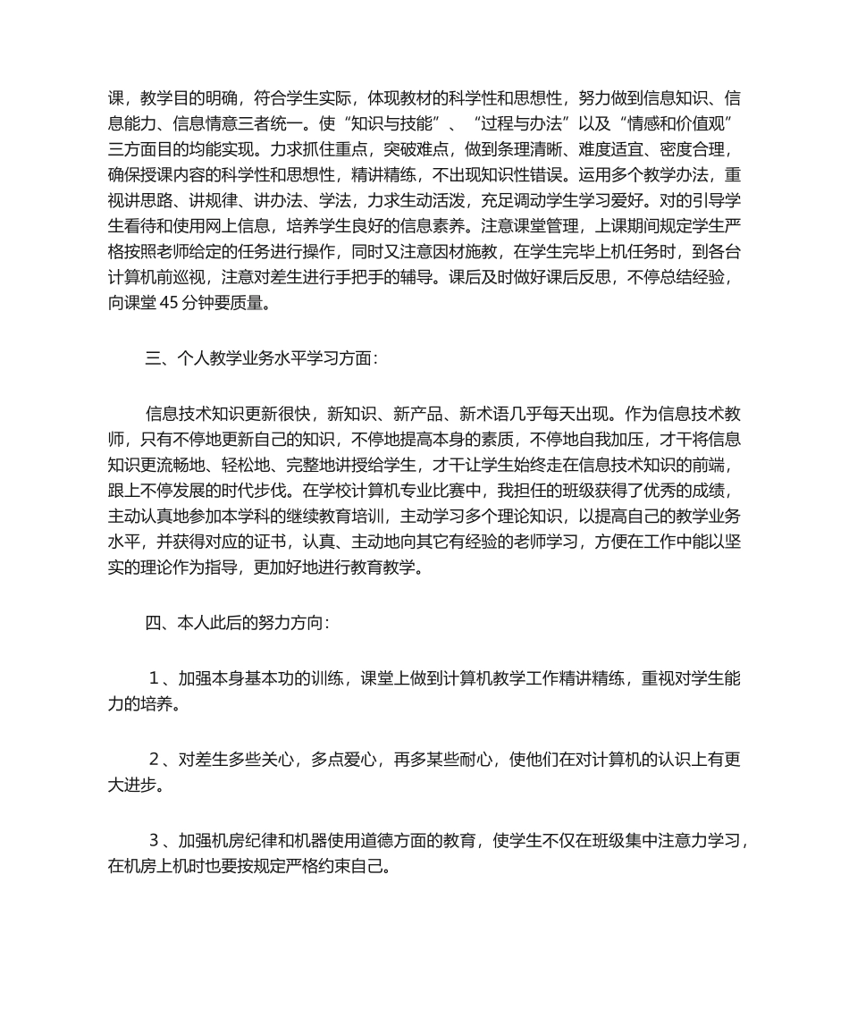 2025年计算机教学工作总结_第2页