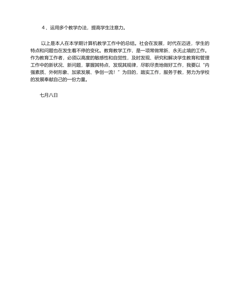 2025年计算机教学工作总结_第3页