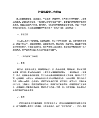 2025年计算机教学工作总结