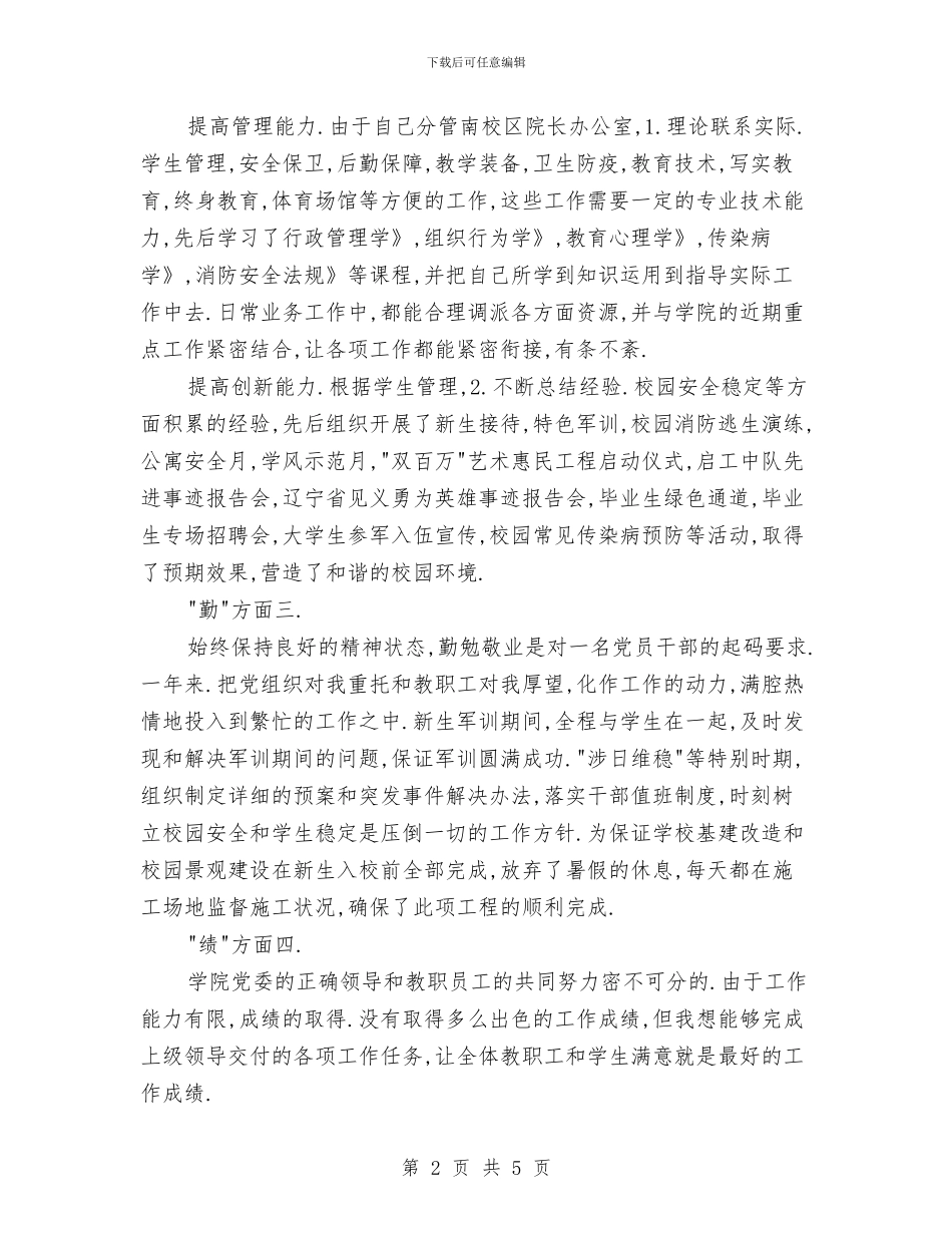 副处级履职工作总结与副处级干部考察材料汇编_第2页