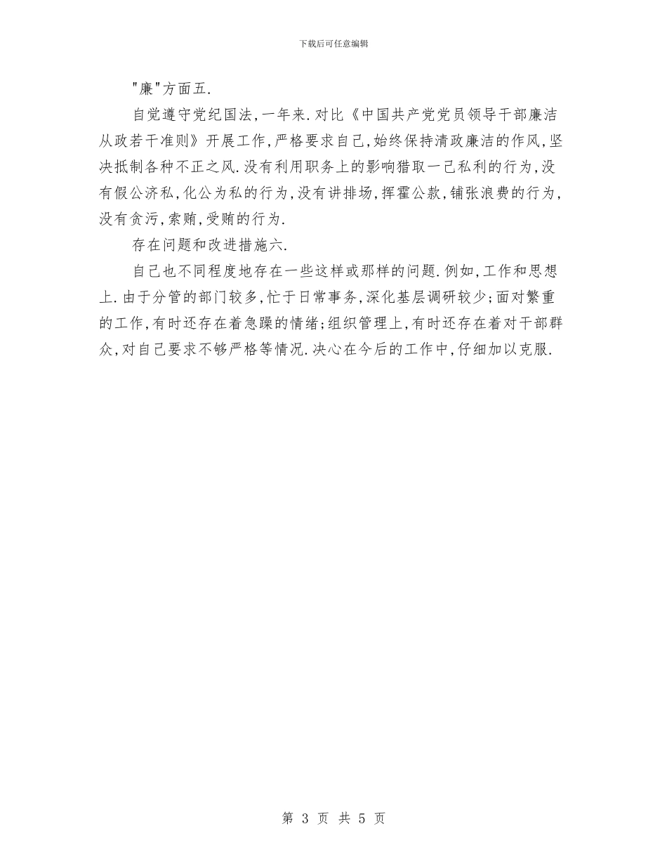 副处级履职工作总结与副处级干部考察材料汇编_第3页