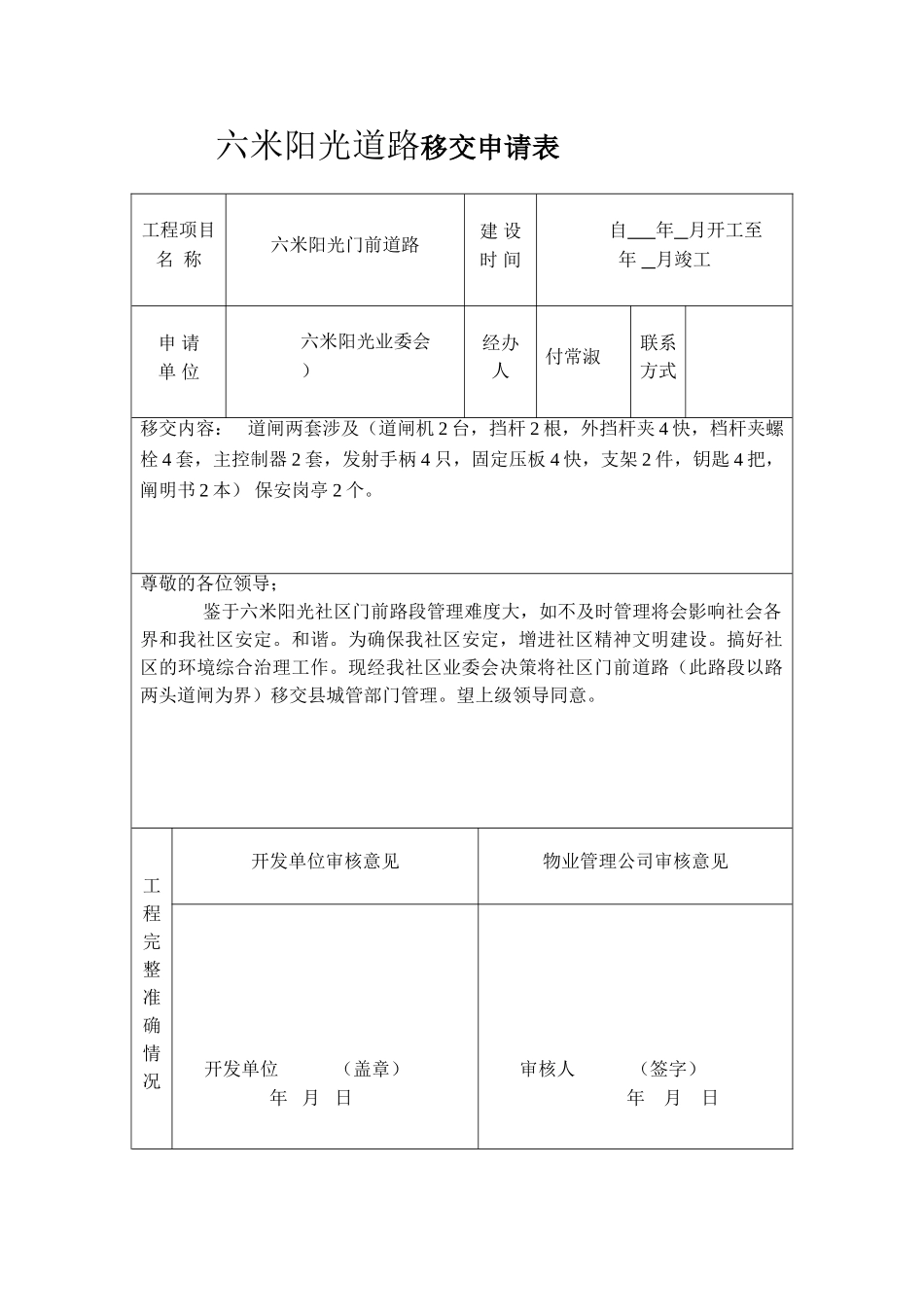 2025年移交申请书_第1页
